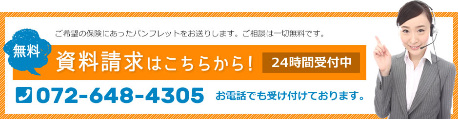 資料請求はこちらから！